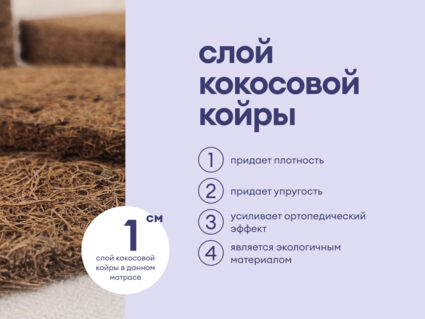 Матрас Базилик Фреш 20 кокос 70х195