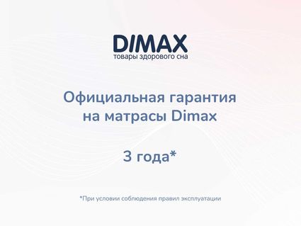 Матрас Димакс Твист Ролл Медиум 160х220