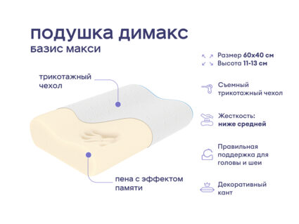 Одеяло Димакс Файбер всесезонное + подушка Димакс Базис + подушка Димакс Базис Макси 1427