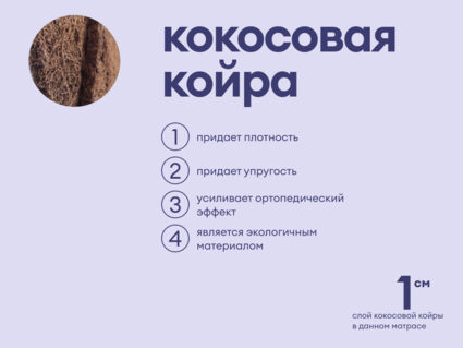 Матрас Базилик Фреш 20 кокос 70х195