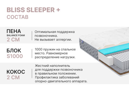 Матрас Димакс Bliss Sleeper + 140х195