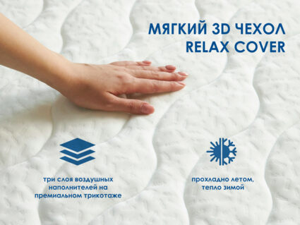 Матрас Димакс Relmas Twin Foam 3Zone 90х200