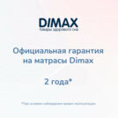Матрас Димакс Relmas Latex Roll 160х200