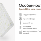 Матрас Мистер Слип Special Line хард плюс 110х200
