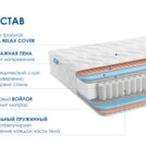 Матрас Димакс Relmas Twin Foam 3Zone 150х200