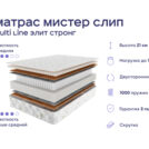 Кровать Димакс Амадора с п/м + матрас Мистер Слип Multi Line элит стронг 140х200