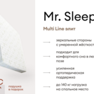 Матрас Мистер Слип Multi Line элит 120х190