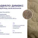 Одеяло Димакс Верблюд всесезонное + подушка Sleeptek Norma-GEL 200х220