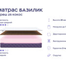 Кровать Димакс Левита + матрас Базилик Фреш 25 Кокос 160х200