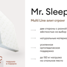 Матрас Мистер Слип Multi Line элит стронг 180х200