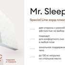Матрас Мистер Слип Special Line хард плюс 110х200