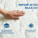 Матрас Димакс Relmas Light 3Zone 90х180
