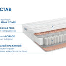 Матрас Димакс Relmas Light 3Zone 90х180
