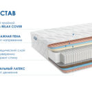 Матрас Димакс Relmas Mix 3 S1000 120х190
