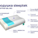 Одеяло Димакс Лебяжий пух всесезонное + подушка Sleeptek Norma-GEL BIG 200х220
