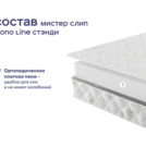 Кровать Димакс Амадора с п/м + матрас Мистер Слип Mono Line Стэнди 160х200