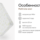 Матрас Мистер Слип Multi Line элит 120х190