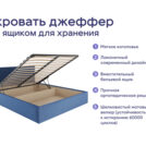 Кровать Димакс Джеффер с п/м + матрас Мистер Слип Soft Line мини хард 140х200